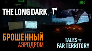 THE LONG DARK✮TALES FROM THE FAR TERRITORY✮БРОШЕННЫЙ АЭРОДРОМ✮v2.03