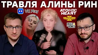 Наш ИГРОПРОМ / Скандал Atomic Heart / Успех Helldivers 2 / Запреты Sony / Игра для Apple Vision Pro