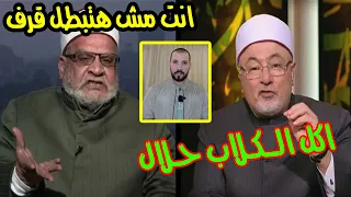 غضب وانفعال الشيخ احمد كريمه علي خالد الجندي بعد تحليل اكل لحم الكلاب..انت عندك اسهال في الفتوي