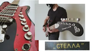 Soviet-Era Guitar - Stella