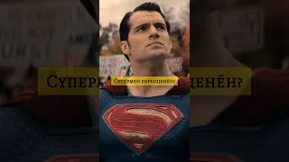 Супермен переоценён? #dc #superman #marvel #avengers #thor #shorts