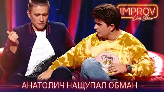 Подлый бывший Alyona Alyona - Самое рейтинговое ток-шоу | Improv Live Show 2021