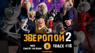 Мультфильм ЗВЕРОПОЙ 2 🎬 музыка OST 16 DNCE - Cake By The Ocean