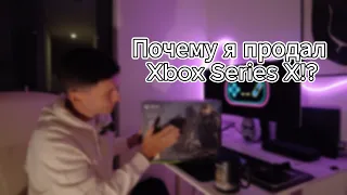 Xbox пришел конец? Почему я продал Xbox Series X...