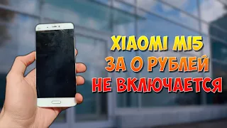 Бесплатный Xiaomi mi5 не хочет включаться. Путь до флагмана 2