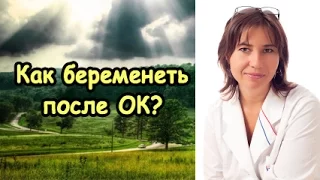 Ок. Как беременеть