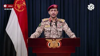 بيان المتحدث العسكري باسم جماعة أنصار الله الحوثيين بشأن استهداف سفينة بريطانية وإسقاط طائرة أميركية