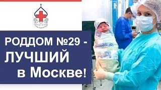 Лучший родильный дом в Москве