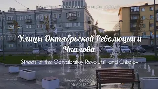 Streets of the OctoberRevolution and Chkalov//City tour of the streets/Nizhny Novgorod Russia/4K HDR