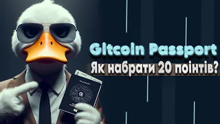 💎 НАБИРАЄМ 20 ПОІНТІВ GITCOIN PASSPORT З НУЛЯ! ЯК ПОЛУЧИТИ МАКСИМУМ ПОІНТІВ ГІТКОІН ПАСПОРТ В 2024!