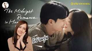 รีวิวซีรีส์  The Midnight Romance In Hagwon  (ชั่วโมงรักนอกตำรา) | ติ่งรีวิว