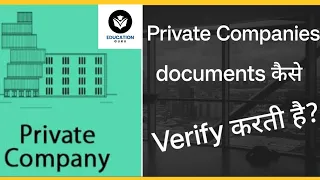 Private companies documents verification process! Private Companies documents कैसे Verify करती है?