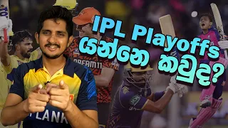 IPL අන්තිම වටයට යන්නෙ කවුද?-IPL 2024 Powered by Neuball