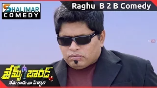 James Bond Movie ||  Raghu  Back To Back Comedy  || Allari Naresh || Shalimarcomedy