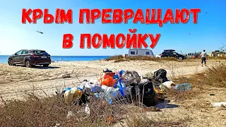 Крым 2020. Коса БЕЛЯУС. Горы мусора оставили туристы.