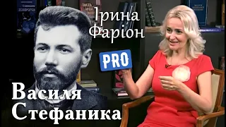 Політичне та поетичне життя Василя Стефаника – Ірина Фаріон | Велич Особистості | червень '18