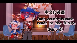 Past countryhumans react to [] Part 3/? [] 中文/English [] credits in description/comments []