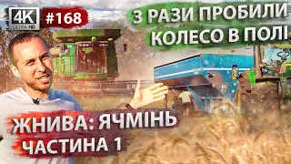 Жнива 2022 розпочато! Збирання ячменю і тюкування соломи. Комбайни John Deere