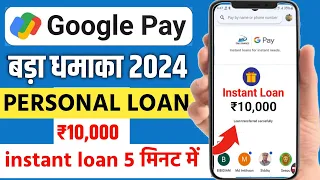 Google pay se loan kaise le sakte hain 2024 - Loan App Fast Approval | Google Pay Personal Loan 2024