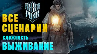 Новый Дом || Frostpunk  ▶ Сложность "Выживание" ▶ 1. А дом ли?