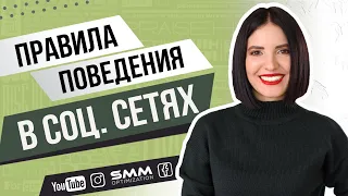 3 правила поведения в инстаграм | Специфика работы в соц. сетях 💚 Лилия Бойко