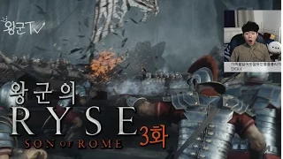 [잔인/19금]라이즈: 선 오브 로마 (RYSE: Son of Rome) 3화 영화같은 액션게임!