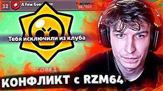 Rzm64 Кикнул ВИТАЛ ШАРКА из Клуба на Стриме | Нарезка со стрима Vital Shark