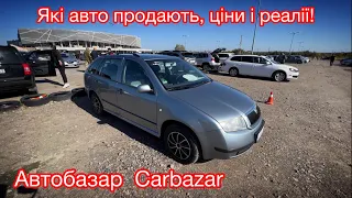 Автобазар. Що продають. Ціни і реалії!