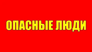 Эти люди изуродуют твою жизнь! Социопаты и психопаты - Социопат и психопат - Социопатия и психопатия