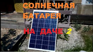 Солнечная батарея 50 ватт на что способна