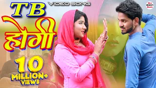 TB होगी (4K Video Song) Afsana Chanchal || New Mewati Full Song 2020 || Mewati Video Song