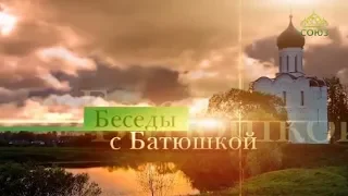 Беседы с батюшкой. Православный христианин - раб, соработник, сын? Эфир от 5 апреля 2019