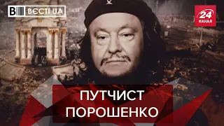 Аваков і  "путч Порошенка ", Вєсті.UA, 30 серпня 2019