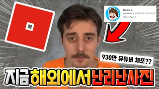 로블록스 900만 유튜버가 탈세혐의로 체포되었다고??😳 [로블록스]