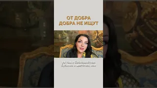 От добра добра не ищут. Наталия Холоденко