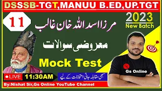 11:Mock Test Urdu Adab,Mirza Galib,مرزاغالب معروضی سوالات|DSSSB-TGT,UP-TGT,MANUU B.Ed,By:Nishat Sir