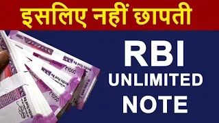 Why RBI Prints Limited Currency ? | How many currency notes can be active at a time in INDIA