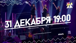 ЖАРА: Программа "Личная сцена". Концерт "Emin 35". 31.12.16 в 19.00