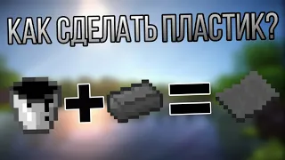 Гайд по Моду Pneumatic Craft Repressized [1.12.2] - #1 - Первые Механизмы и Пластик