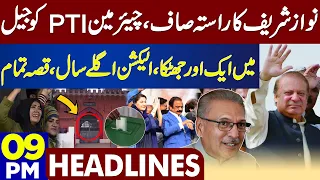 Major Blow For Chairman PTI | Nawaz Ka Rasta Saaf | Dunya News Headlines 09:00 PM | 13 Sep 2023