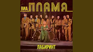 Лабиринт