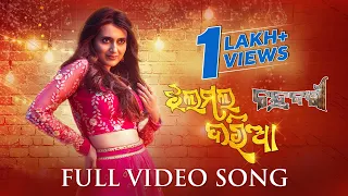 ଝଲମଲ ଦରିୟା | Jhalmal Dariya | Video Song | Chandrabanshi | Anubha Sourya | Aseema | Asad | Odia Song