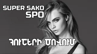 Super Sako & Spo - Husheri Tsovum /Հուշերի Ծովում