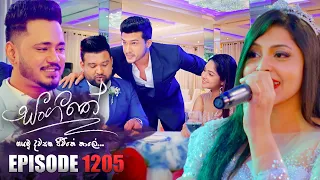 Sangeethe (සංගීතේ) | Episode 1205 | 07th December 2023