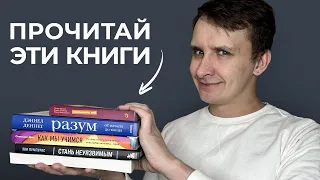 Эти 5 Книг Изменят Вашу Жизнь Навсегда! (вы должны их прочитать)