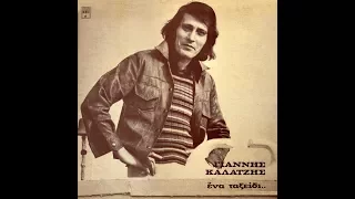 Γιάννης Καλατζής - Ένα ταξίδι - 1973 - Όλος ο δίσκος