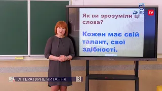 ЛІТЕРАТУРНЕ ЧИТАННЯ (3 КЛАС) 22-04-20