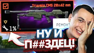 ДО 1% - Сломал ТРУВЕЛЛУ на РМ в Warface