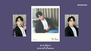 [ THAISUB | แปลเพลง ] My you - Jungkook BTS  #แปลไทย #thaisub