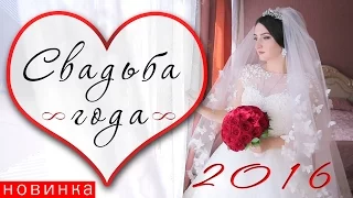 САМАЯ КРУТАЯ ЧЕЧЕНСКАЯ СВАДЬБА 2016